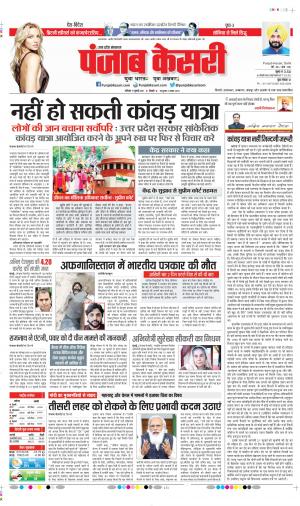 Date 17-07-2021 Punjab Kesari Agra
