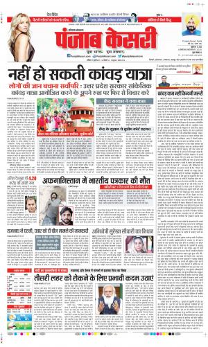 Date 17-07-2021 Punjab Kesari Haryana Main