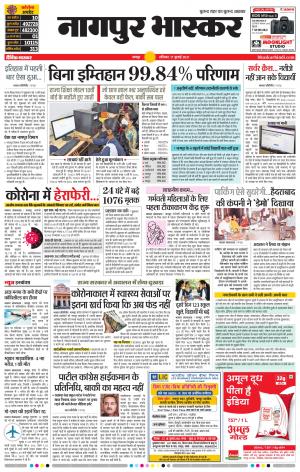 नागपुर भास्कर