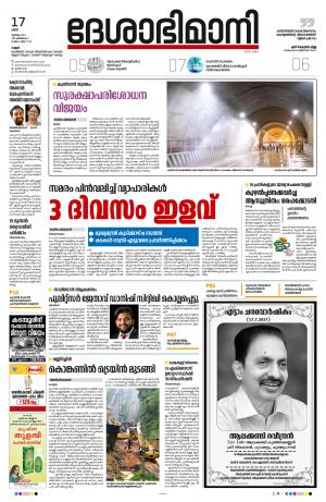 17th July 2021, Kannur