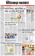 छिंदवाड़ा भास्कर 