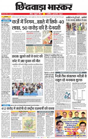 छिंदवाड़ा