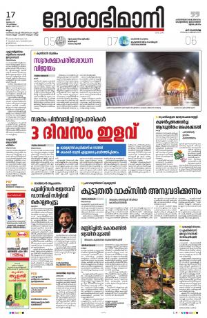 Malappuram, 17th july 2021