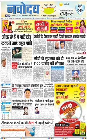 The Navodaya Times Main
