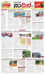 Sudina(Belthangadi - Bantwal)