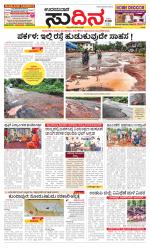 Sudina(Udupi)