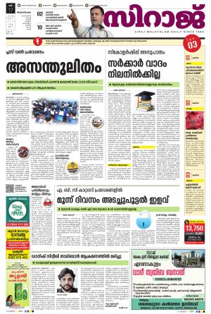 Siraj Daily Thiruvananthapuram