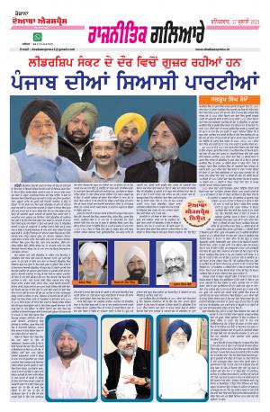 Doaba Express News