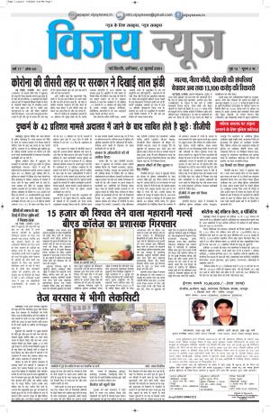 17072021 ePaper Vijay News