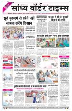 Sandhya Border Times, Sri Ganganagar