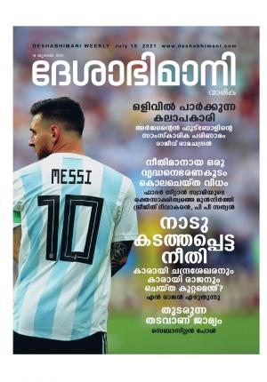 Kozhikode,  18th July 2021