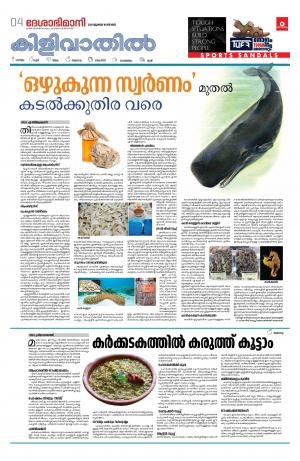 Thiruvananthapuram, 18th July 2021