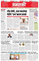 Jalgaon Janshakti
