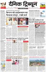 Dainik Tribune (Karnal Edition)