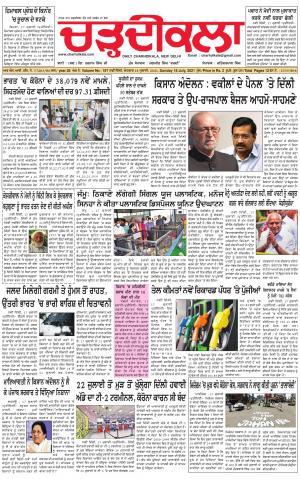 charhdikala delhi 18-07-2021