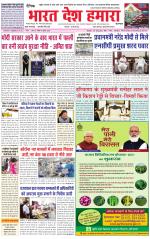 Bharat Desh Hamara (Haryana)