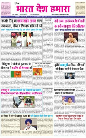 bharatdeshhamara  punjab 18-07-2021