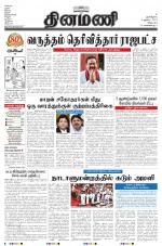 Dinamani - Villupuram