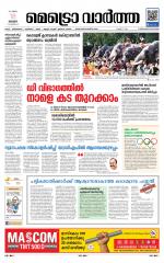 Metrovaartha - Thiruvananthapuram