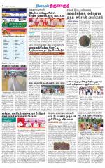 Thiruvarur-Trichy Supplement
