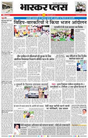 औरंगाबाद भास्कर प्लस