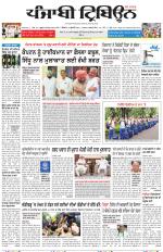 Punjabi Tribune (Delhi Edition)