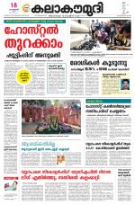 Kalakaumudi Daily Mumbai