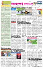 Krishnagiri-Salem Supplement