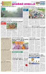 Namakkal-Salem Supplement