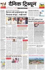 Dainik Tribune (Gurgaon Edition)