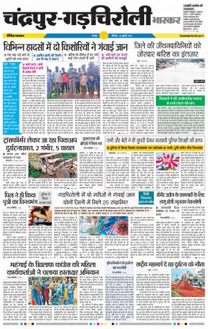 चंद्रपुर