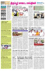 Tirupur-Coimbatore Supplement