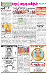 Erode-Coimbatore Supplement