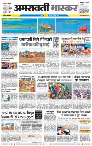 अमरावती