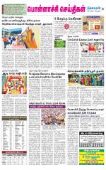 Pollachi-Coimbatore Supplement