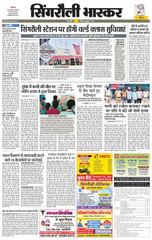 सिंगरौली भास्कर