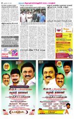 Villupuram Supplement
