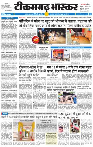 टीकमगढ़ भास्कर