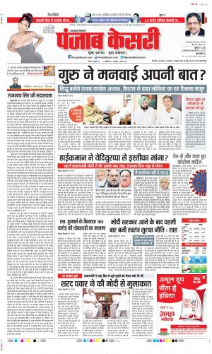 Date 18-07-2021 Punjab Kesari Uttrakhand Main