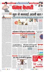 Rewari - Punjab Kesari