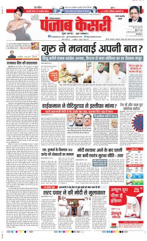 Date 18-07-2021 Punjab Kesari Rewari
