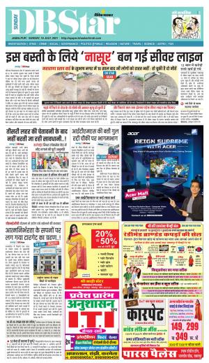 जबलपुर डीबी स्टार