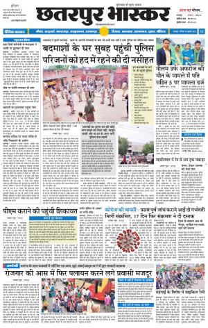 छतरपुर भास्कर