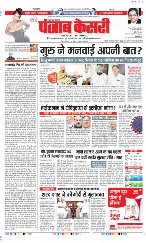 Date 18-07-2021 Punjab Kesari Meerut