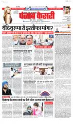 Madhya Pradesh Main - Punjab Kesari