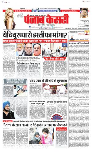 Date 18-07-2021 Punjab Kesari Lucknow