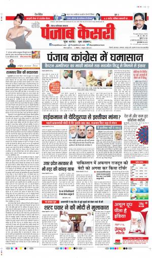 Date 18-07-2021 Punjab Kesari Ghaziabad