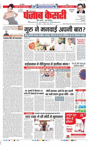 Date 18-07-2021 Punjab Kesari Gurugram