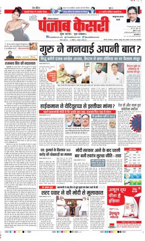 Date 18-07-2021 Punjab Kesari Bahadurgarh
