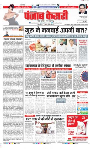 Date 18-07-2021 Punjab Kesari Haryana Main